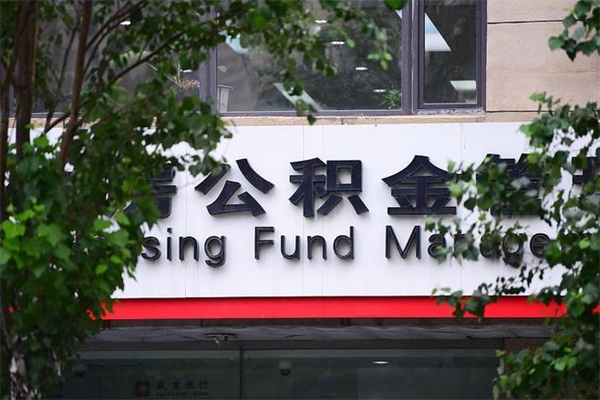 北海公积金一般封存多久能取（公积金封存多久可以提现出来）