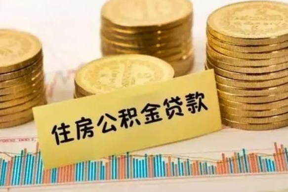 北海急用钱怎么把公积金取出来（急用钱怎么能把公积金取出来）